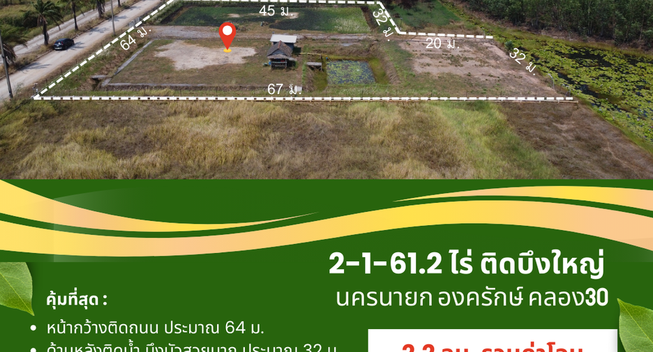 Grundstück zum Kauf in Ongkharak, Nakhon Nayok