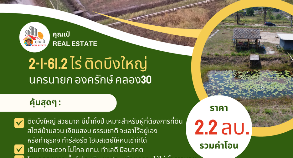 Grundstück zum Kauf in Ongkharak, Nakhon Nayok