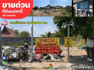 Grundstück zum Kauf in Thanyaburi, Pathum Thani