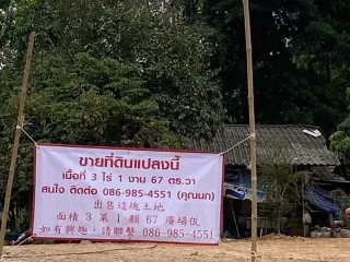 À vendre terrain à Mueang Prachinburi, Prachin Buri