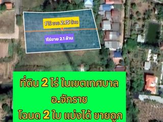 ขาย ที่ดิน ใน จักราช, นครราชสีมา