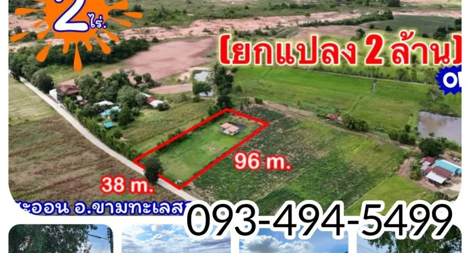 Terreno en venta en Kham Thale So, Nakhon Ratchasima