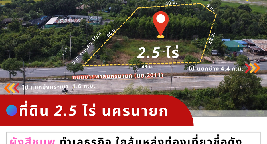 For sale land in Mueang Nakhon Nayok, Nakhon Nayok