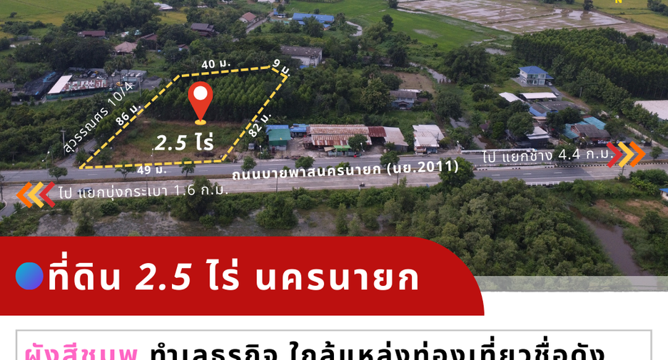 For sale land in Mueang Nakhon Nayok, Nakhon Nayok