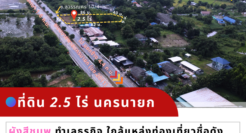 For sale land in Mueang Nakhon Nayok, Nakhon Nayok
