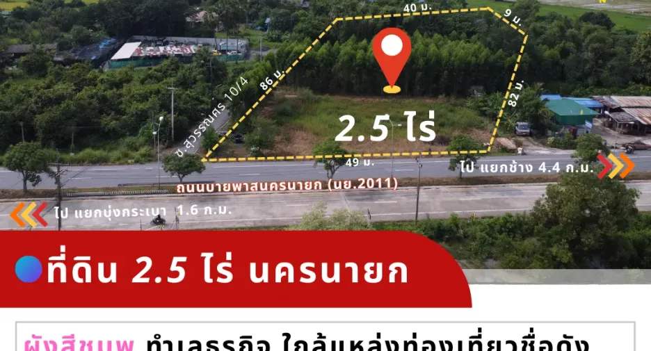 À vendre terrain à Mueang Nakhon Nayok, Nakhon Nayok