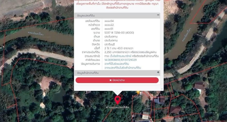 ขาย ที่ดิน ใน ประจันตคาม, ปราจีนบุรี