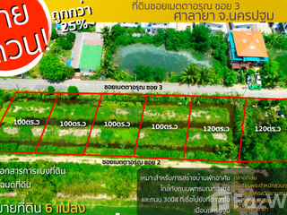 For sale land in Phutthamonthon, Nakhon Pathom