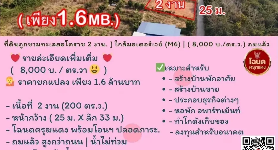 For sale land in Kham Thale So, Nakhon Ratchasima
