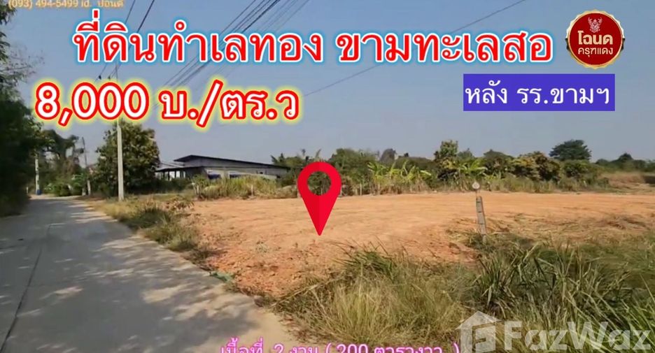 For sale land in Kham Thale So, Nakhon Ratchasima