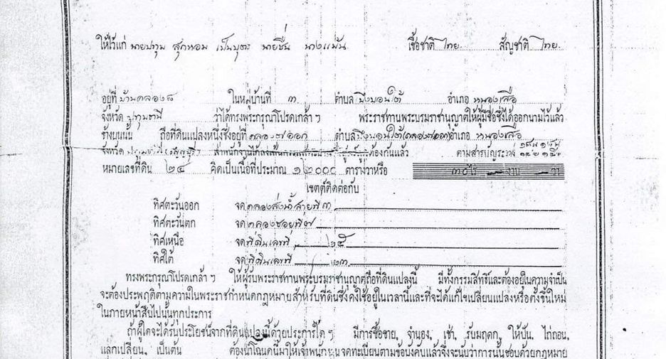 For sale land in Nong Suea, Pathum Thani
