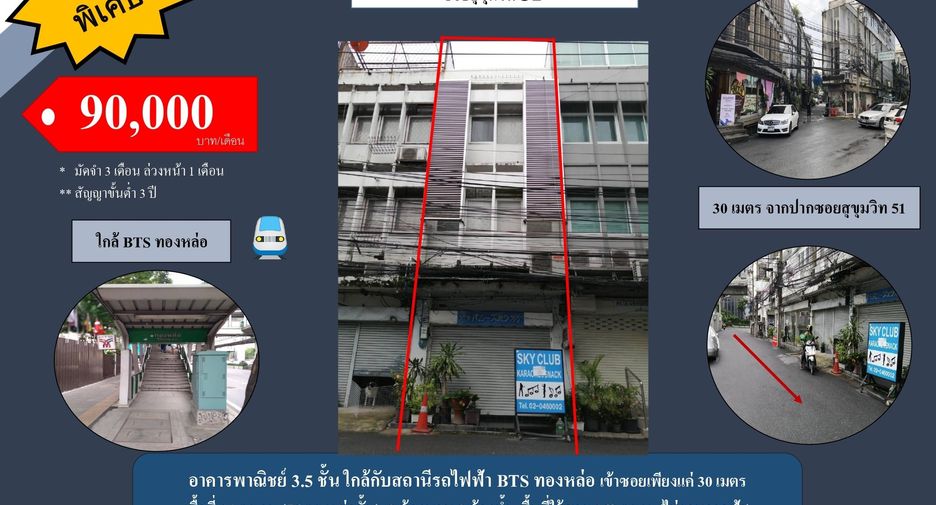 出租 2 卧室 联排别墅 在 Khlong Toei, 曼谷