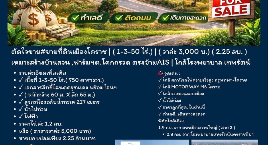 出售 土地 在 Mueang Nakhon Ratchasima, Nakhon Ratchasima