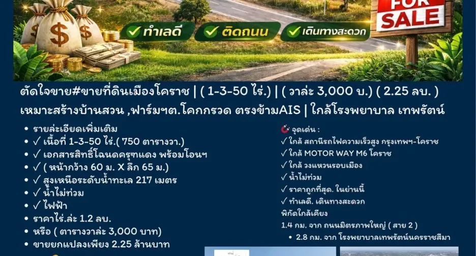 À vendre terrain à Mueang Nakhon Ratchasima, Nakhon Ratchasima