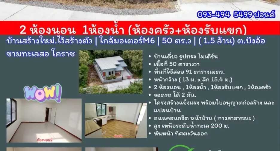 For sale 2 bedrooms house in Kham Thale So, Nakhon Ratchasima
