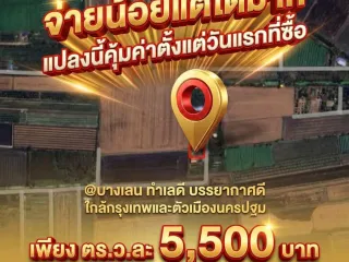 Продажа Участок в Bang Len, Накхонпатхом