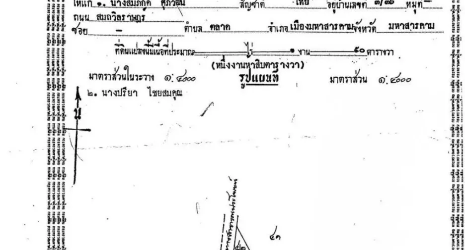 For sale land in Kantharawichai, Maha Sarakham