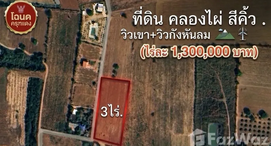 Продажа Участок в Sikhio, Накхон Ратчасима
