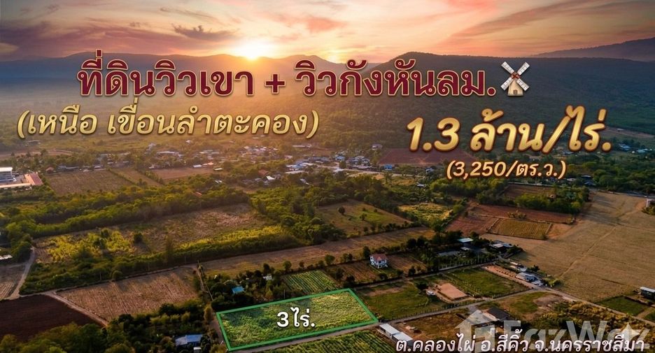 Grundstück zum Kauf in Sikhio, Nakhon Ratchasima