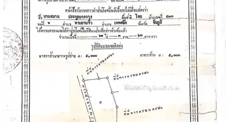 For sale land in Thep Sathit, Chaiyaphum