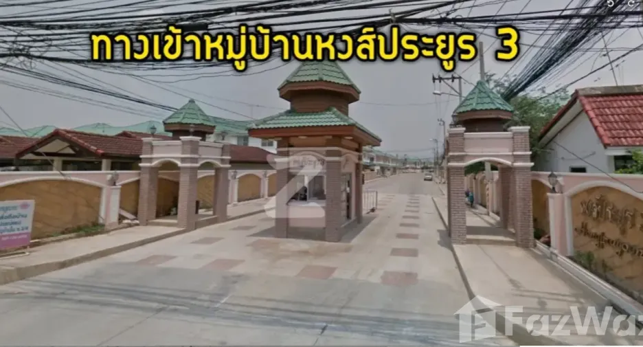 Продажа 3 спальни таунхаус в Bang Bua Thong, Нонтабури