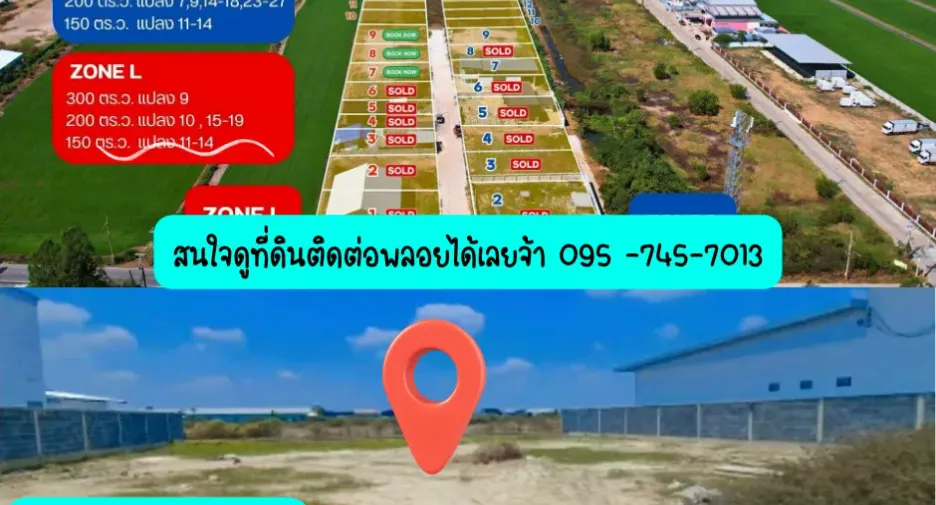 ขาย ที่ดิน ใน บางบัวทอง, นนทบุรี