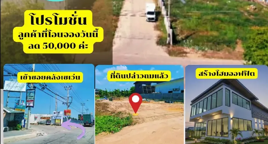 ขาย ที่ดิน ใน บางบัวทอง, นนทบุรี