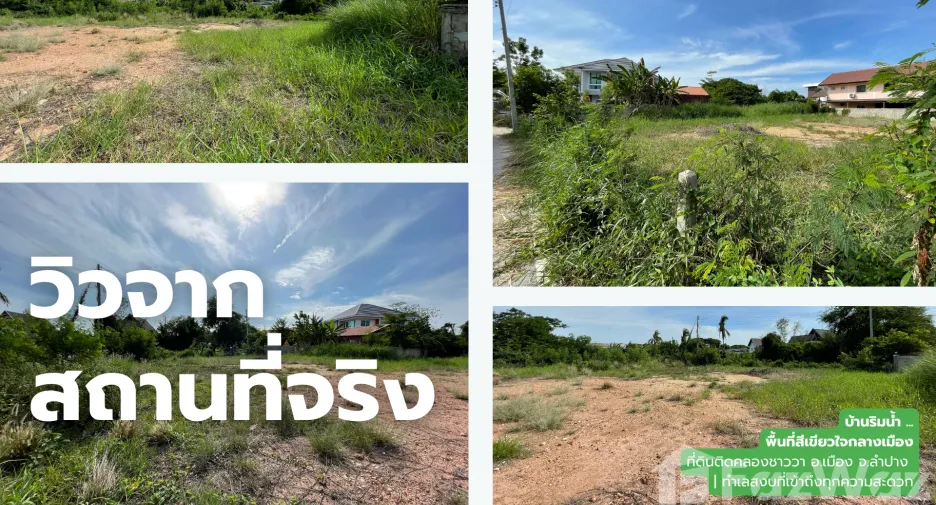 À vendre terrain à Mueang Lampang, Lampang