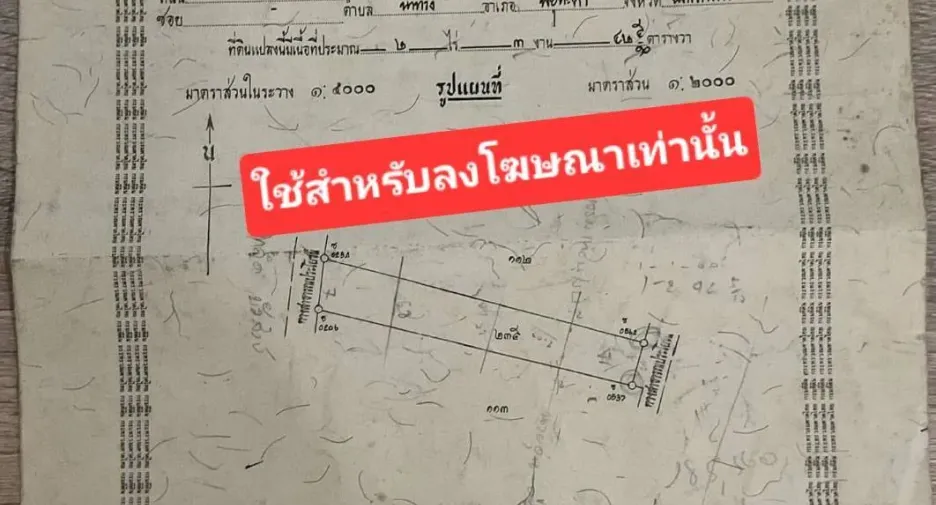 For sale land in Phayuha Khiri, Nakhon Sawan