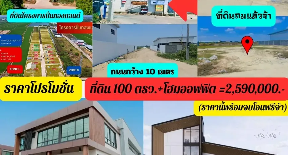 ขาย ที่ดิน ใน บางบัวทอง, นนทบุรี