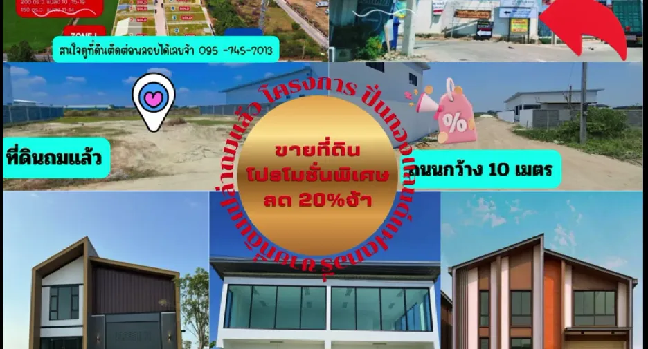 ขาย ที่ดิน ใน บางบัวทอง, นนทบุรี