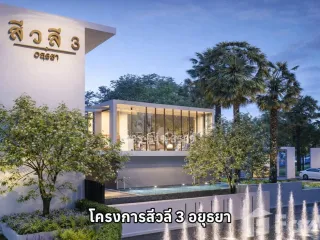 Casa en venta de 3 habitaciones en Phra Nakhon Si Ayutthaya, Phra Nakhon Si Ayutthaya