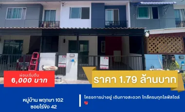 ขาย 3 ห้องนอน ทาวน์เฮ้าส์ ใน สามพราน, นครปฐม