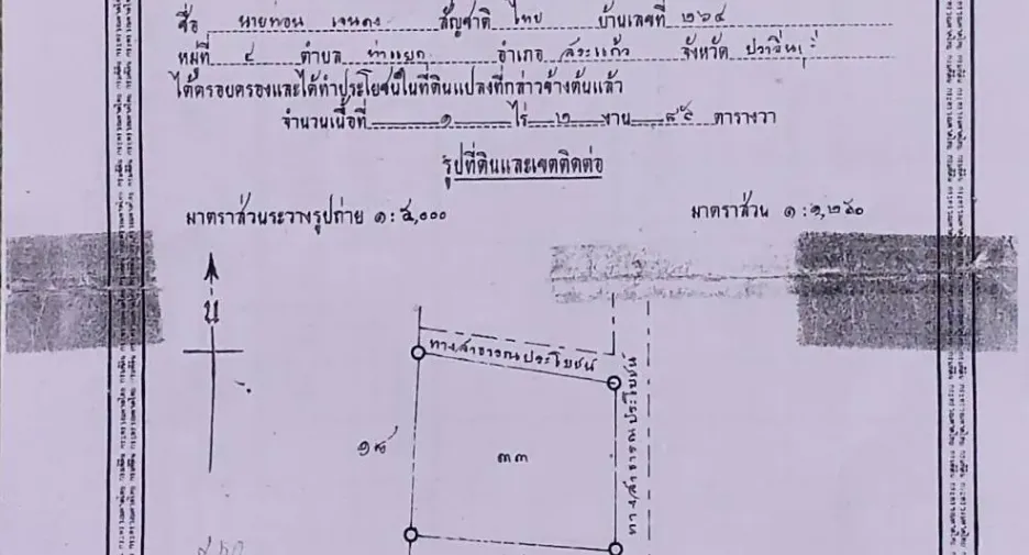 Gewerbefläche zum Kauf mit 1 Zimmer in Mueang Sa Kaeo, Sa Kaeo