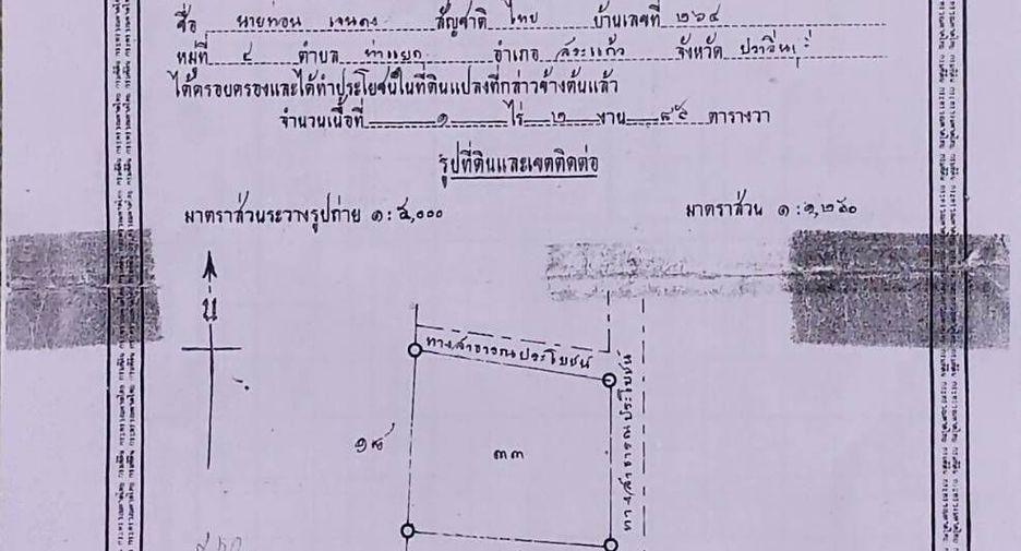 Gewerbefläche zum Kauf mit 1 Zimmer in Mueang Sa Kaeo, Sa Kaeo