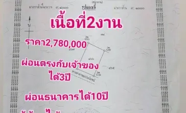 For sale land in Bang Bua Thong, Nonthaburi