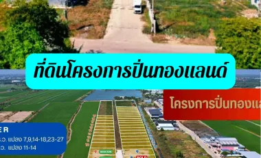 For sale land in Bang Bua Thong, Nonthaburi