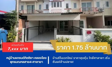 Продажа 3 спальни таунхаус в Phutthamonthon, Накхонпатхом