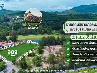 ขาย ที่ดิน ใน ชะอำ, เพชรบุรี
