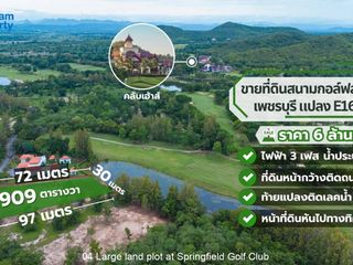 ขาย ที่ดิน ใน ชะอำ, เพชรบุรี
