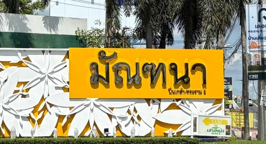 Casa en venta de 3 habitaciones en Bang Kruai, Nonthaburi