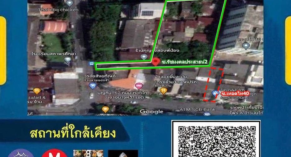 ขาย ที่ดิน ใน ภาษีเจริญ, กรุงเทพฯ