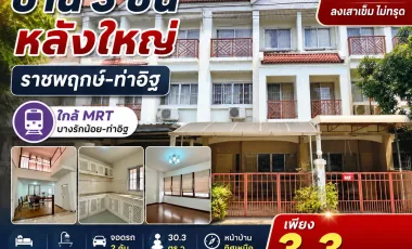For sale 4 bedrooms townhouse in Mueang Nonthaburi, Nonthaburi