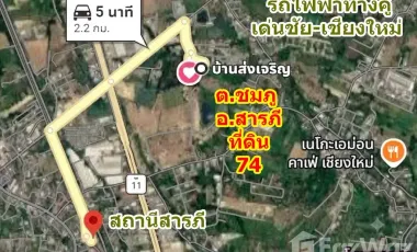 ขาย ที่ดิน ใน สารภี, เชียงใหม่