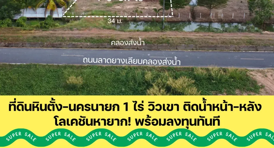 For sale land in Mueang Nakhon Nayok, Nakhon Nayok