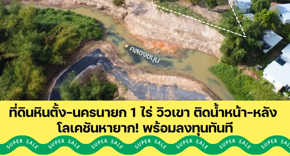 For sale land in Mueang Nakhon Nayok, Nakhon Nayok