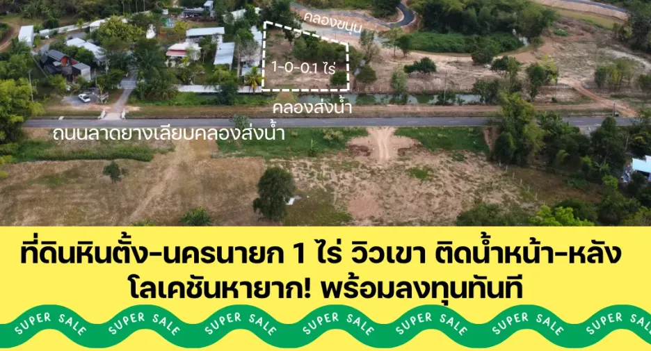 For sale land in Mueang Nakhon Nayok, Nakhon Nayok
