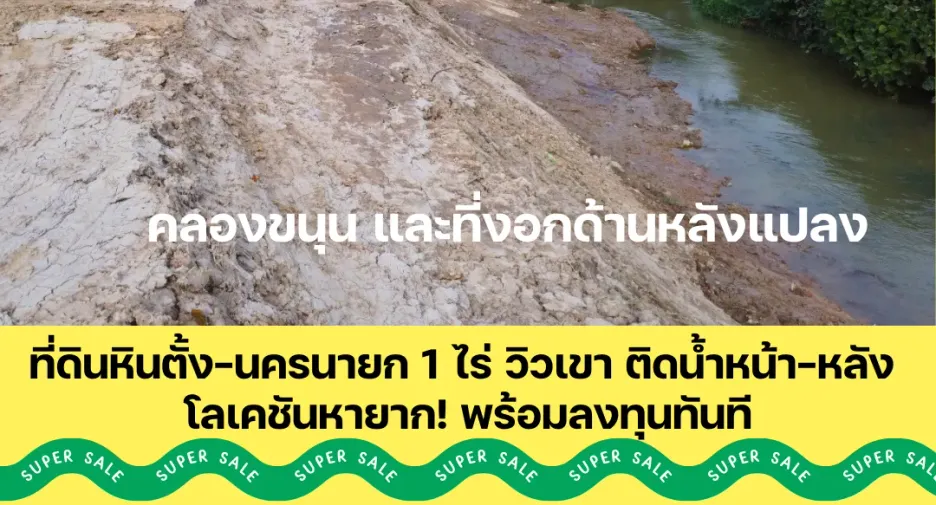 For sale land in Mueang Nakhon Nayok, Nakhon Nayok