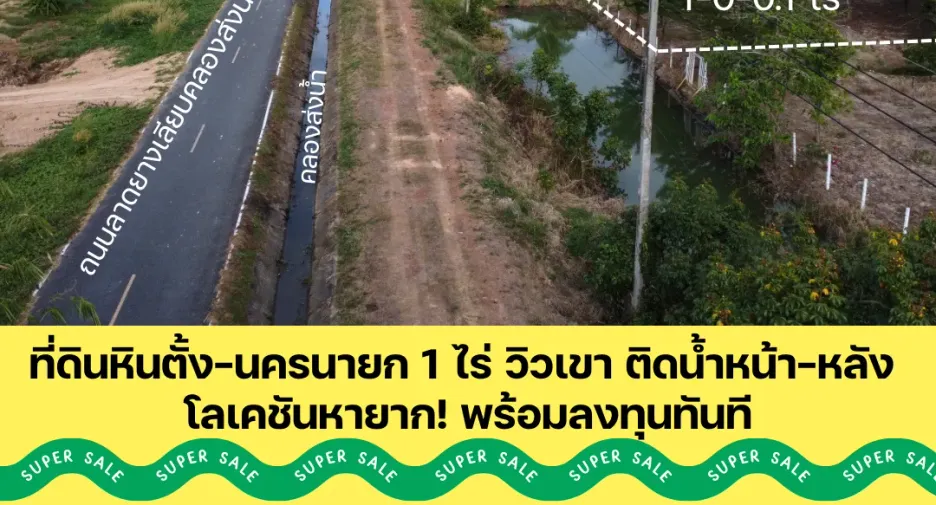 For sale land in Mueang Nakhon Nayok, Nakhon Nayok