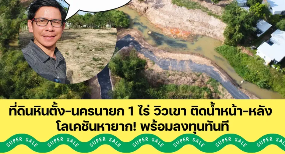 For sale land in Mueang Nakhon Nayok, Nakhon Nayok
